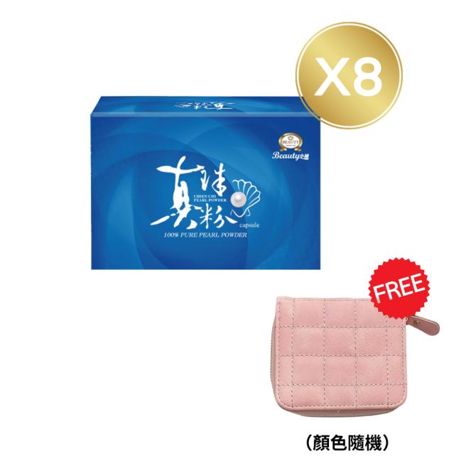 【Beauty Shop】100% Qianqi Pearl Powder Capsules (8 Boxes) + Free Coin Purse (Random Style)