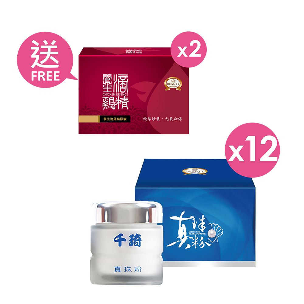 【Beauty Shop】100% Qianqi Pearl Powder (60g/jar) – As Featured in VOGUE | 12 Jars + 2 Free Bottles of Premium Chicken Essence