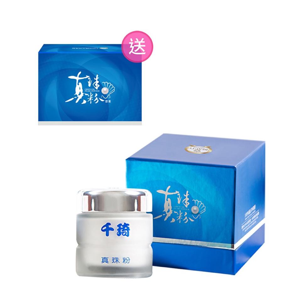 雙12特別折扣活動-千琦珍珠粉(罐裝)送100%千琦珍珠粉膠囊